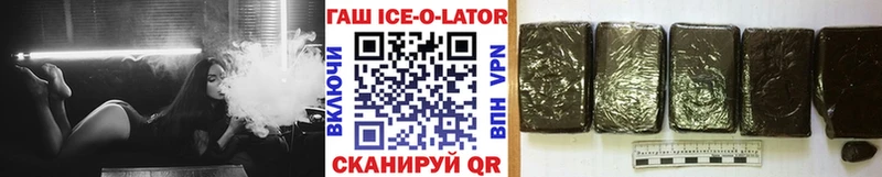 ГАШИШ Ice-O-Lator  Купить  Заволжск 